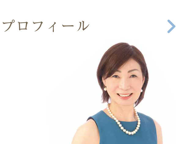 プロフィール